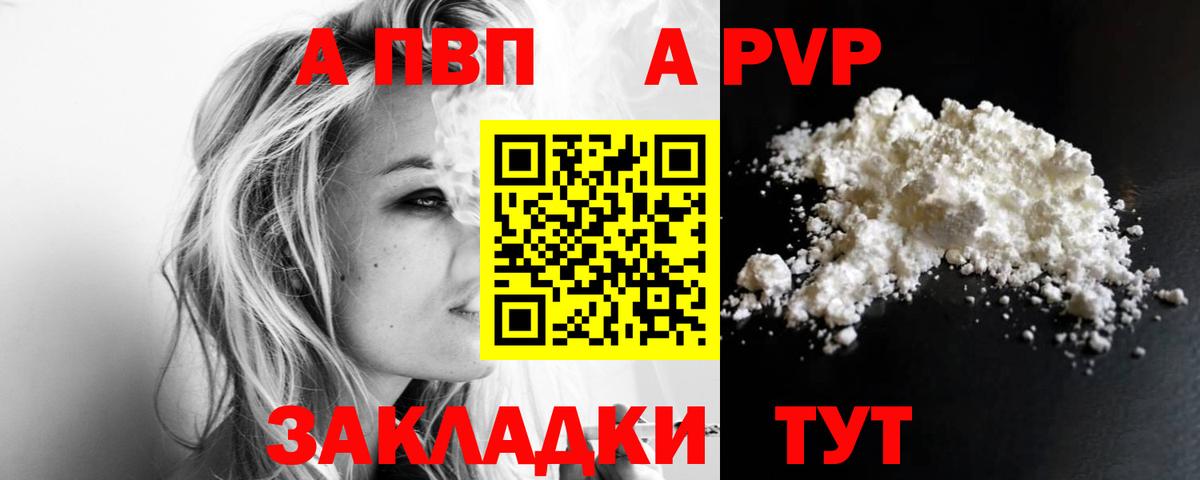 A-PVP Соль Строитель
