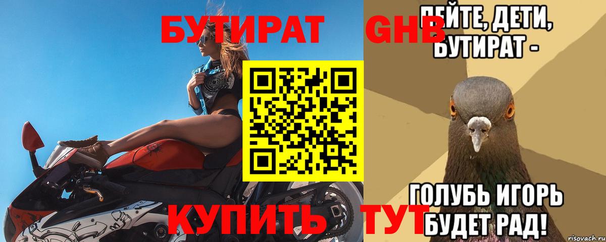 БУТИРАТ 99% Строитель
