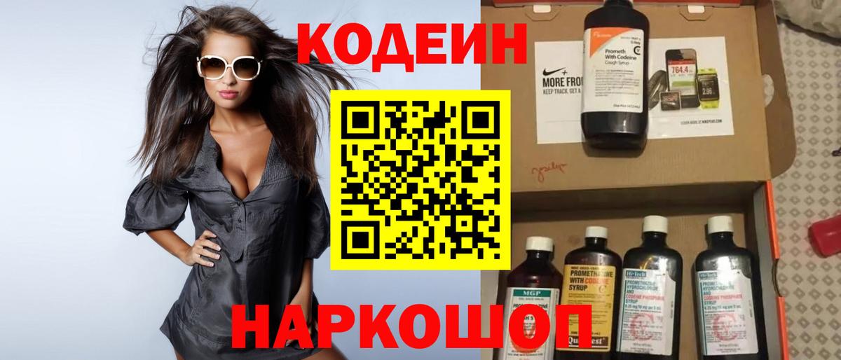 Codein Purple Drank Строитель