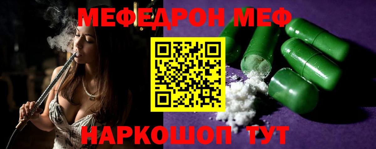 Меф мяу мяу мука Строитель